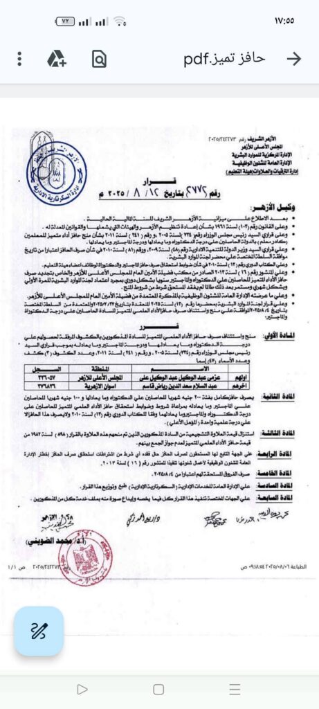 التميز العلمى