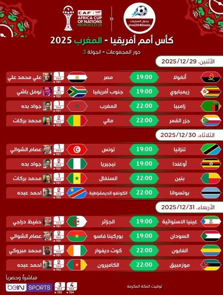 الجولة الثالثة