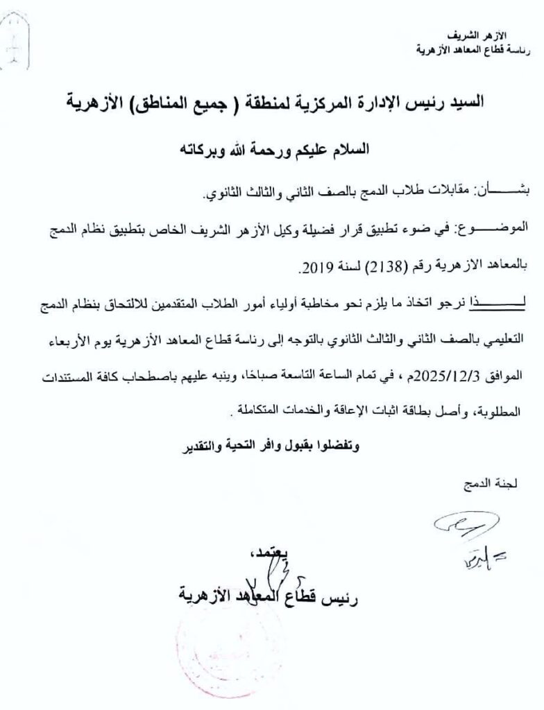 الدمج قطاع