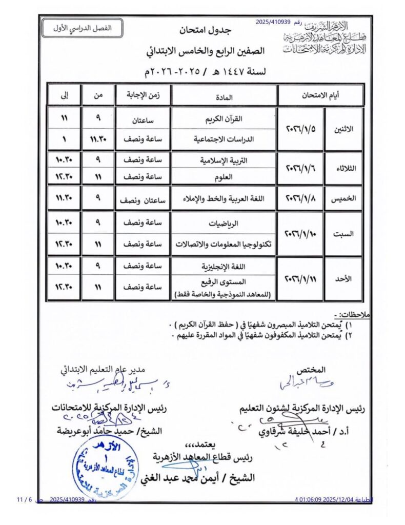 الرابع والخامس ب