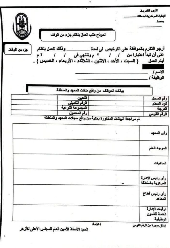 العمل جزء من الوقت