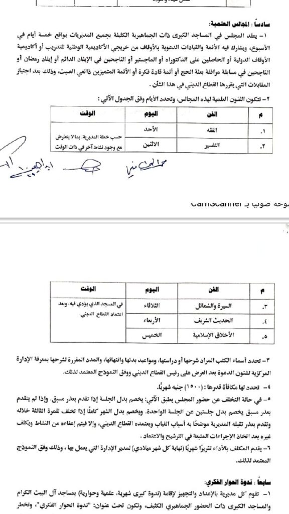 المساجد