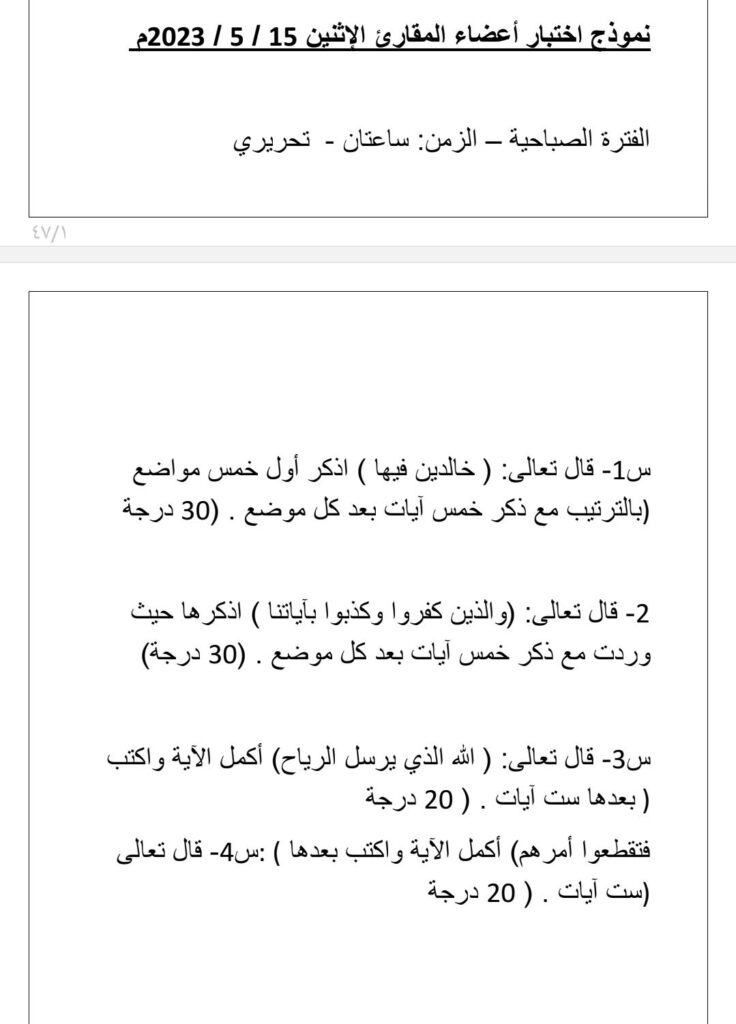 المقارئ