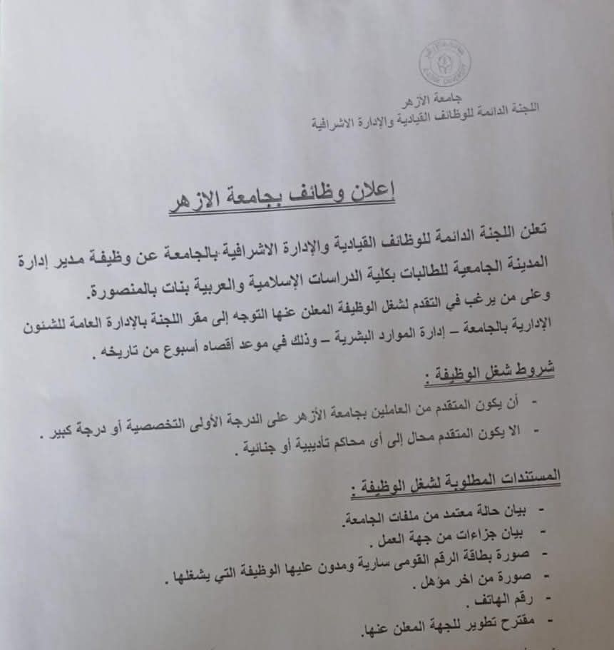 المنصورة