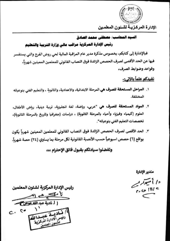 المواد المستحقة للصرف
