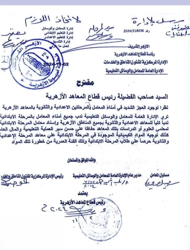 امناء المعامل