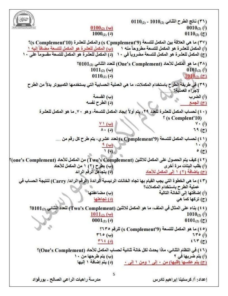 برمجة 5