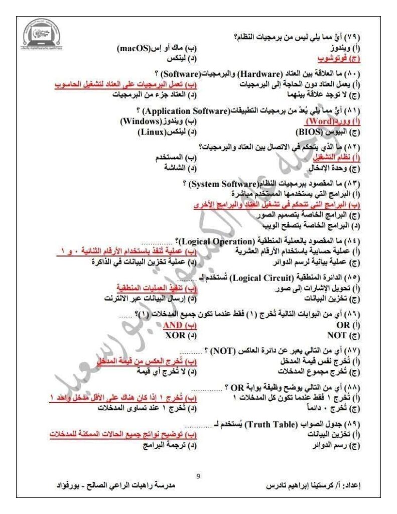برمجة 9