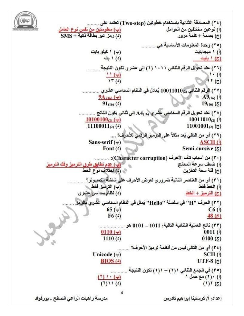 برمجه 4