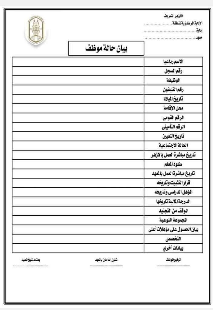 بيان حالة لمعلم