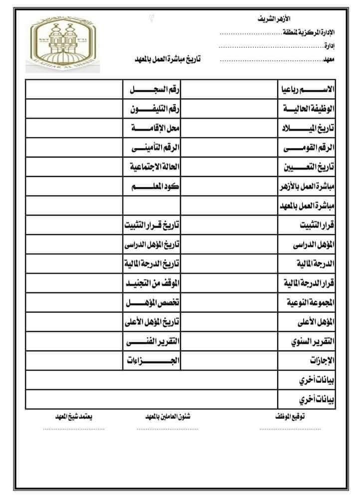 تاريخ مباشرة بالعمل