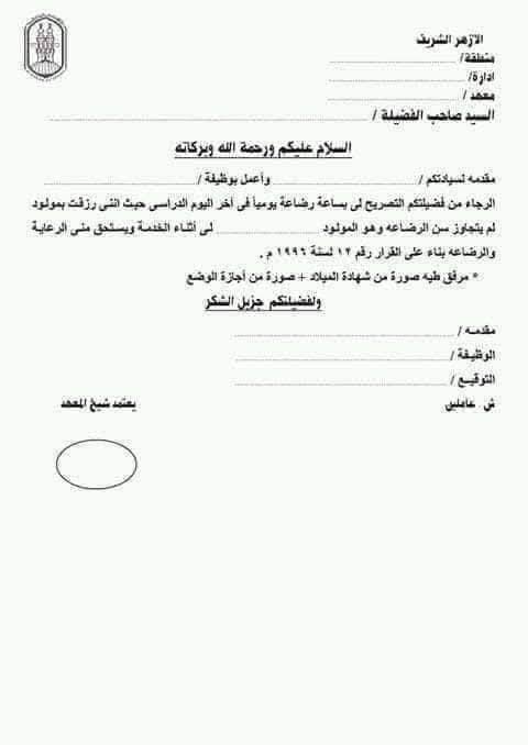 تصريح ساعه اذن