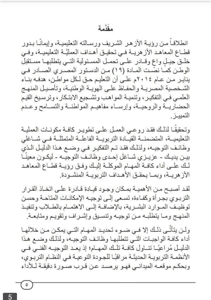 رؤية الازهر