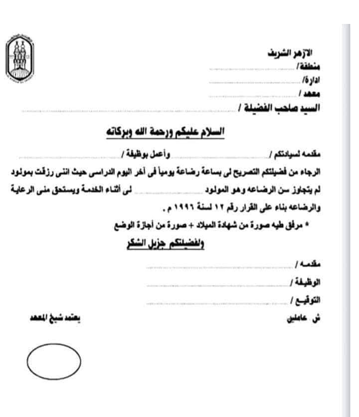 ساعه رضاعه
