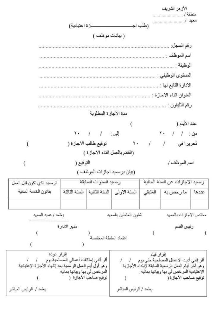 طلب اجازة اعتيادية