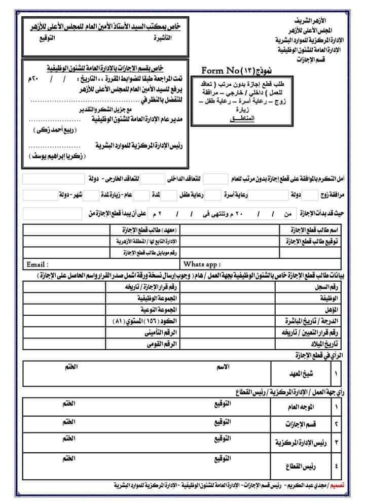 طلب قطع اجازة بدون مرتب