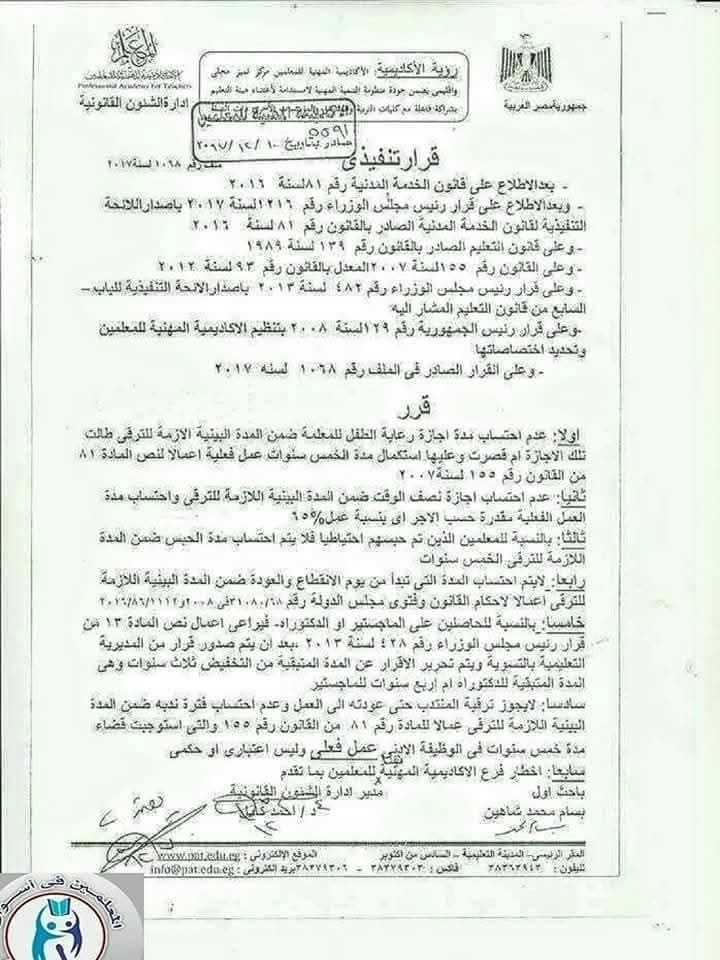 قرار الترقية موانع