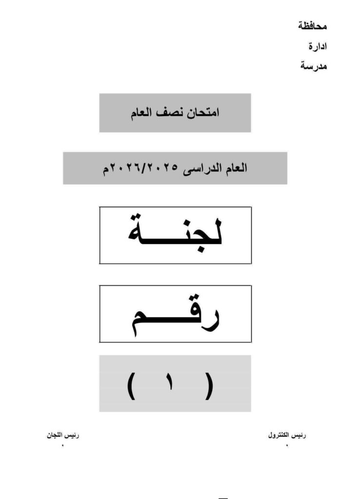 لجنة12