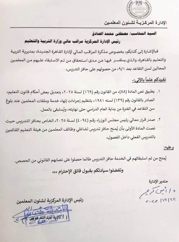 مد الخدمة حافز التدريس