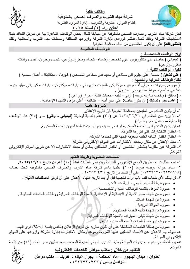 مياة الشرب والصرف
