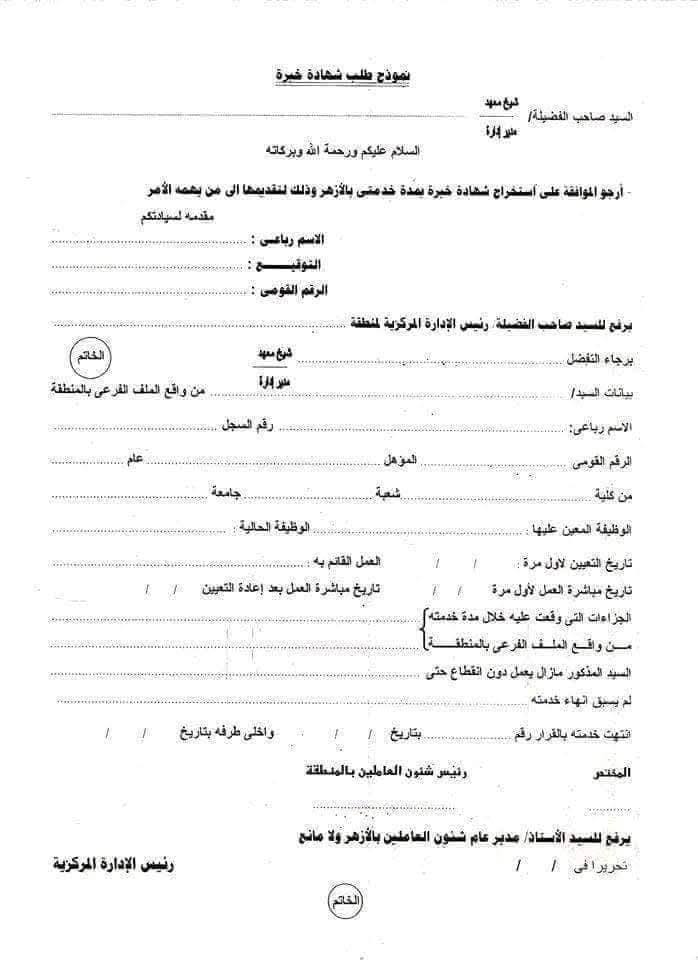 نموذج طلب شهادة خبلرة