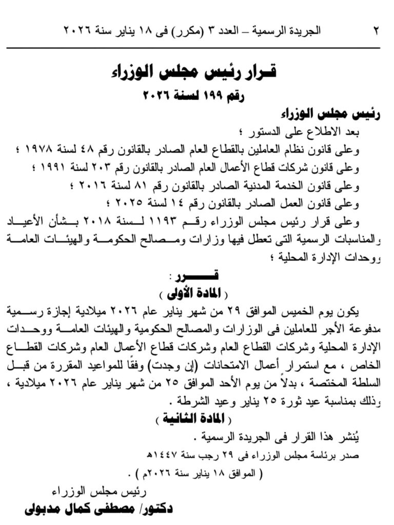 29 يناير