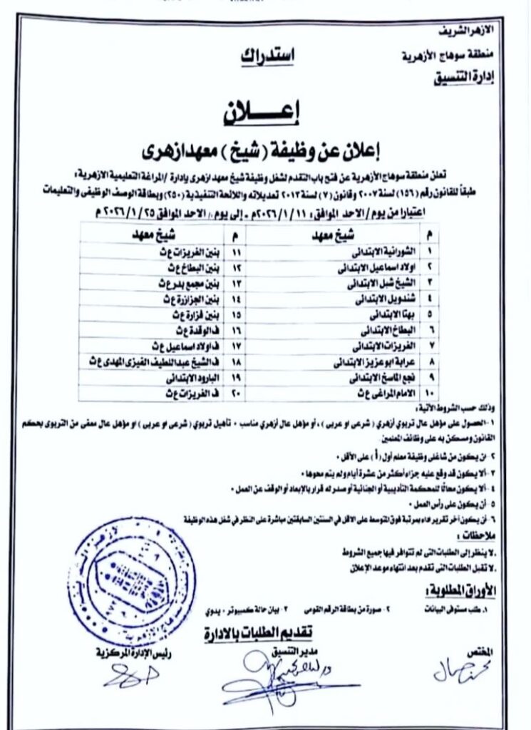 استدراك سوهاج