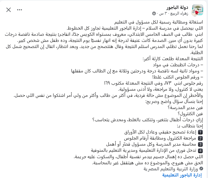 استغاثة