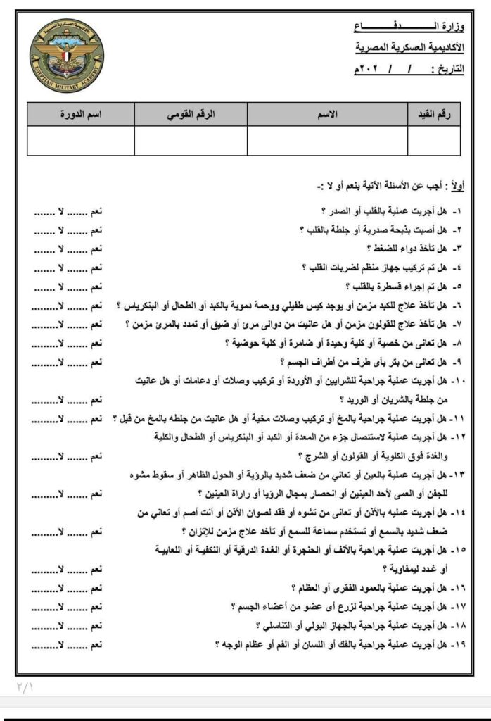 الاقرار الطبي1