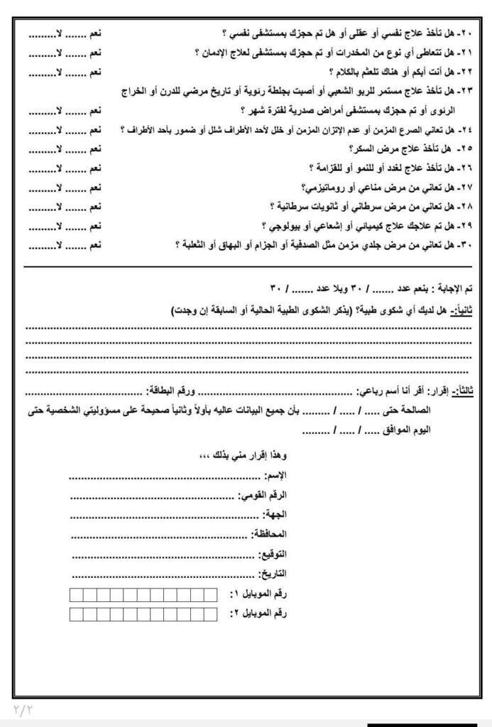 الاقرار الطبي2