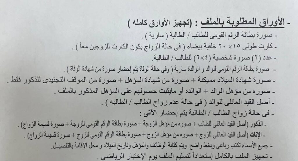 الاوراق المطلوبة