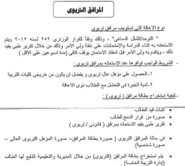 التربوى