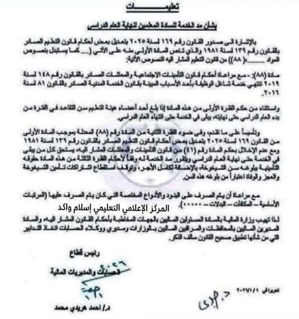 المستمرين بالخدمة