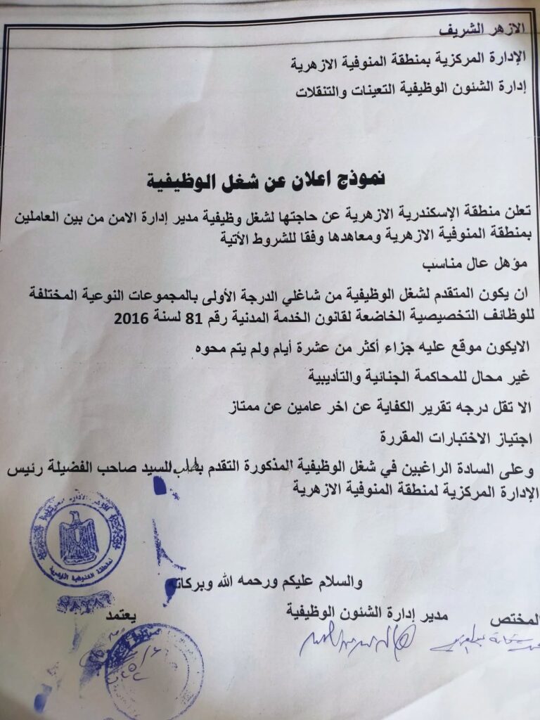 امن المنوفية