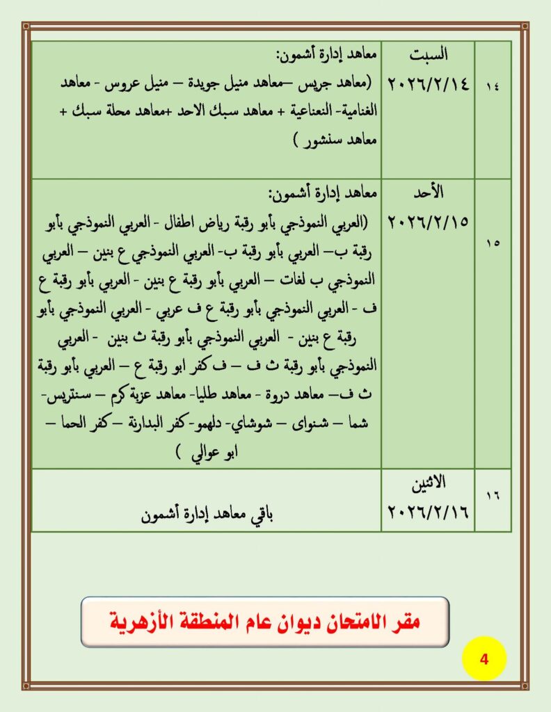 ة المنوفية 4