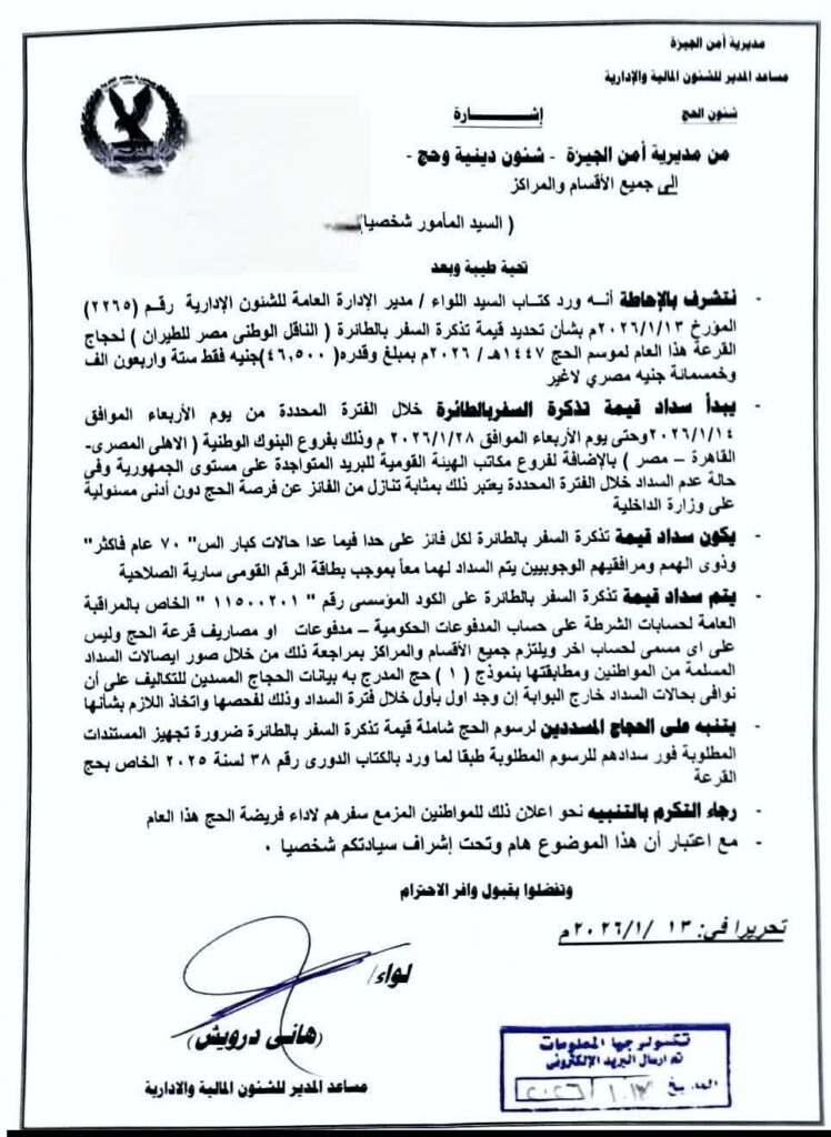 تذكر الحج