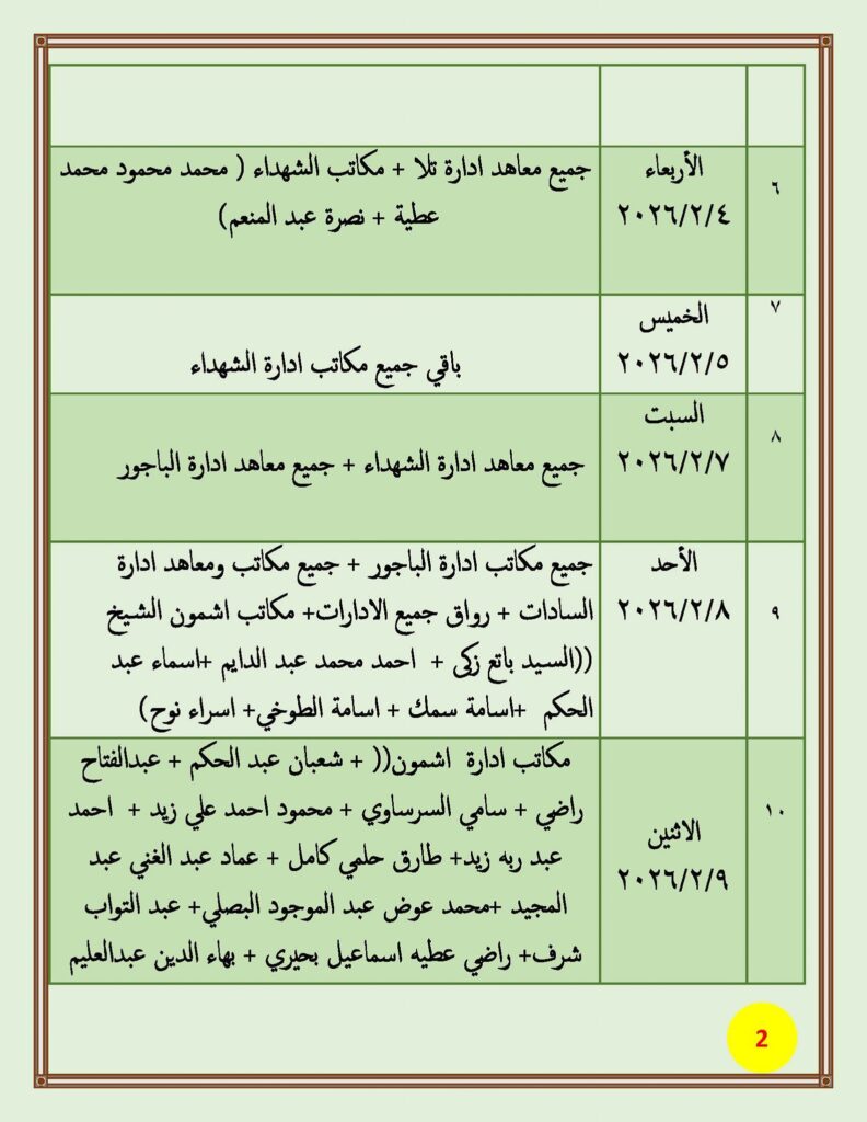 تصفية المنوفية 2