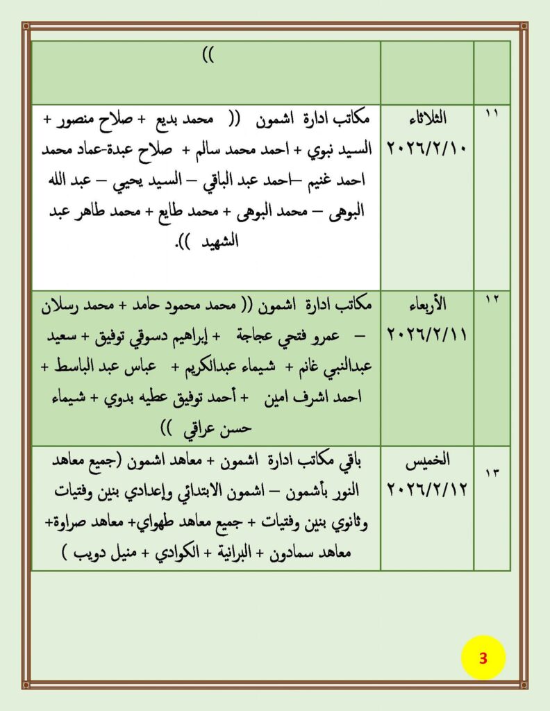 تصفية المنوفية 3