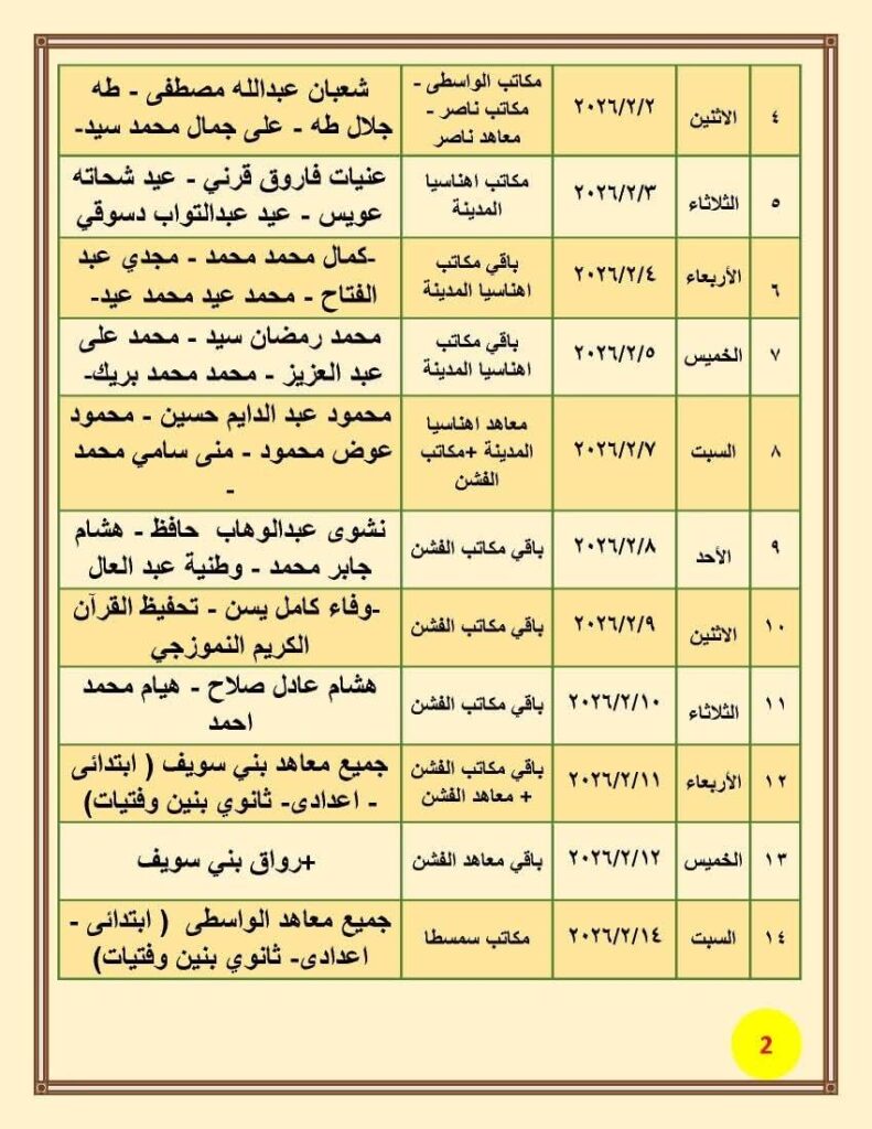 تصفية بنى سويف
