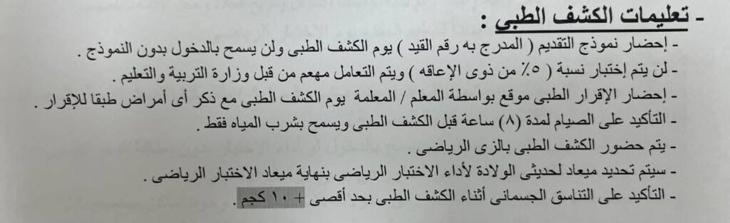 تعليمات الطبى