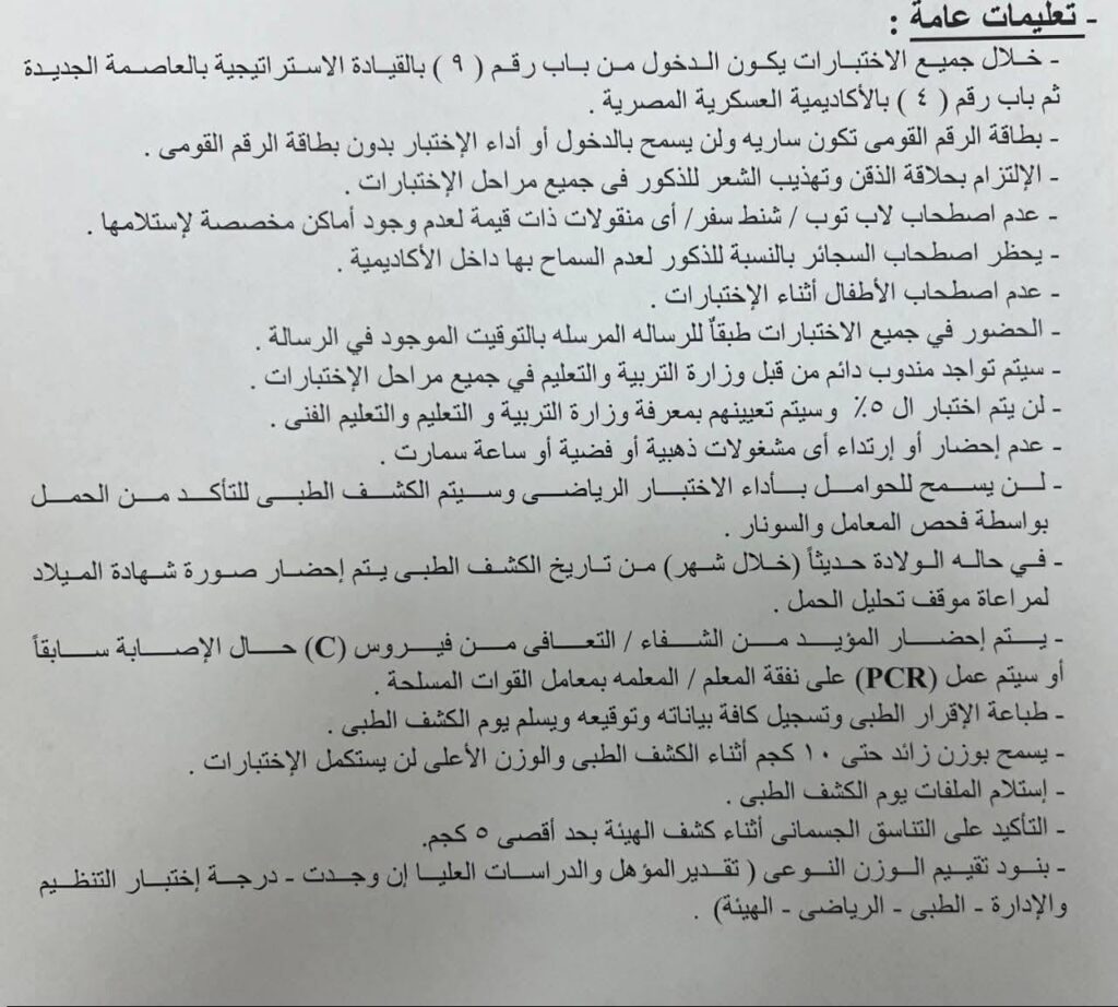تعليمات عامه