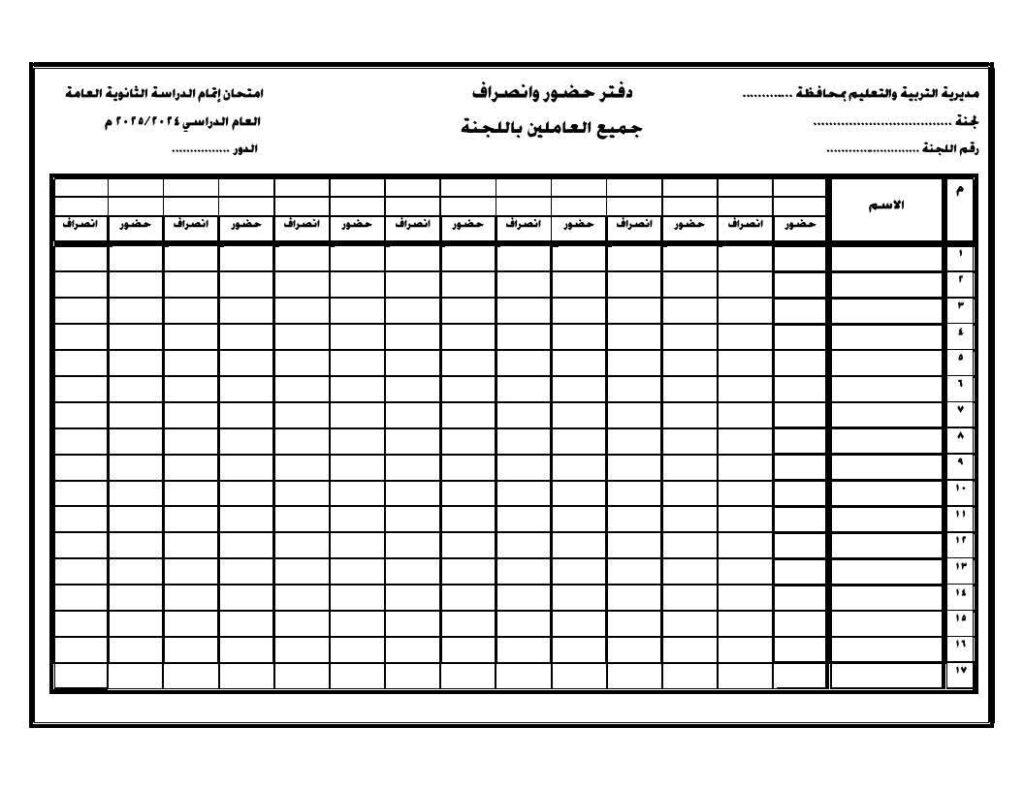 حضور وانصراف اللجنة