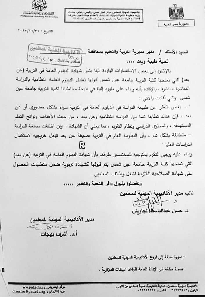 شهادة الدبلوم التربوى