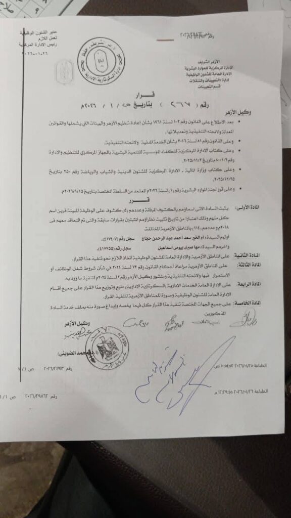 قرار 267