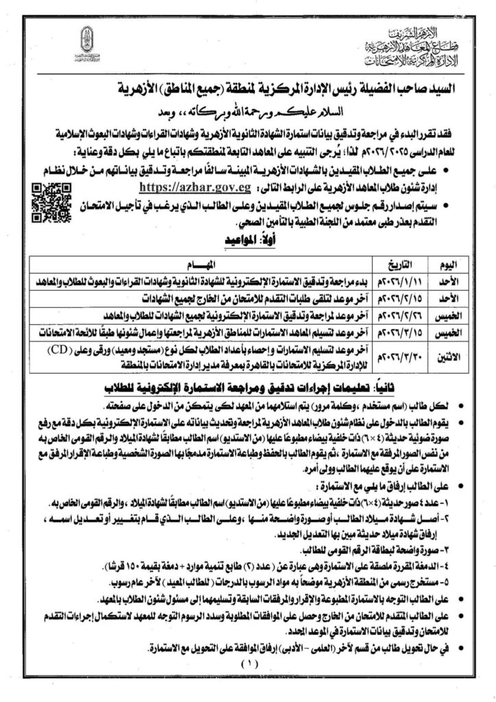 مراجعه استمارة