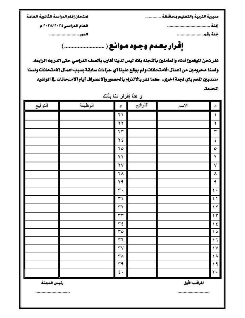موانع اقرار