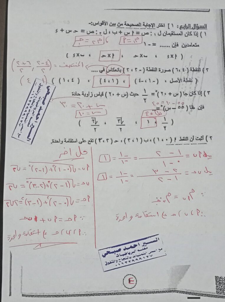 هندسة الفيوم 4
