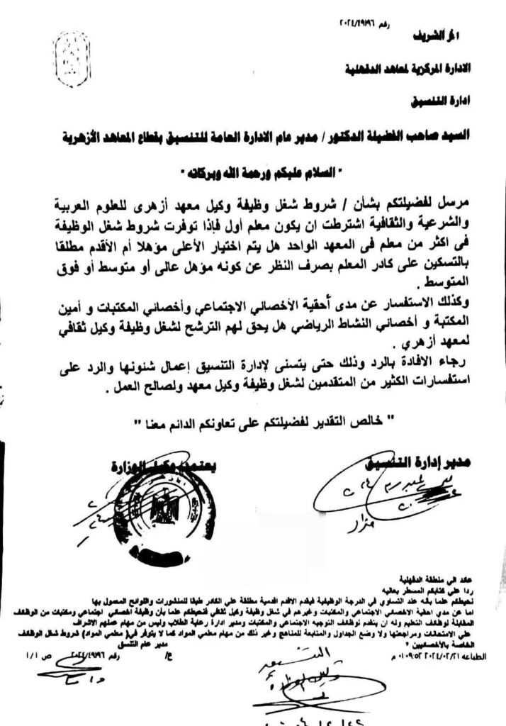 وكيل معهد