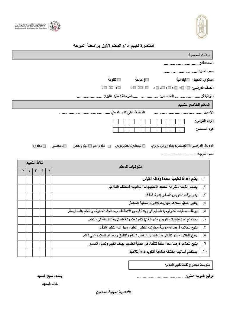 تقييم الاداء 1