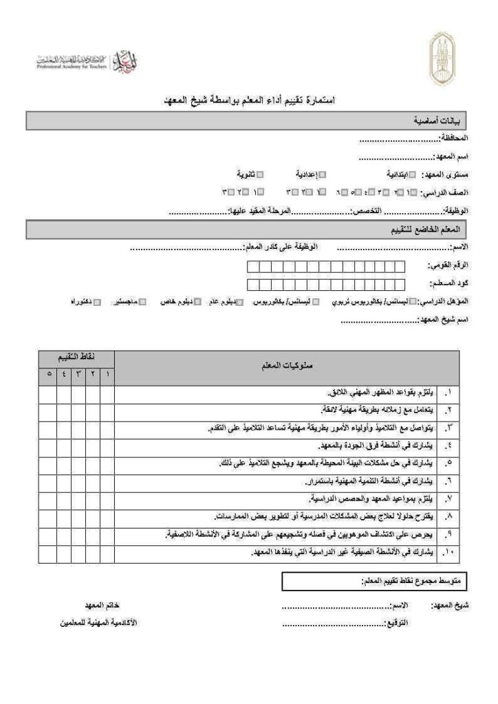 تقييم الاداء2